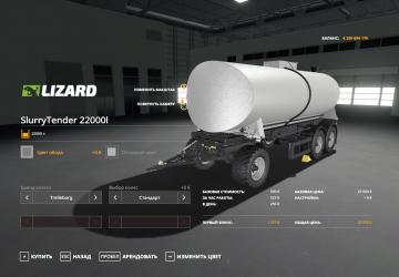 Lizard SlurryTender 22000l version 1.0 for Farming Simulator 2019 (v1.5.1.0)