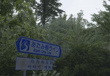 Touge Series No. 2 Atami Ume Line (Atami, Shizuoka) v1.01 for Assetto Corsa