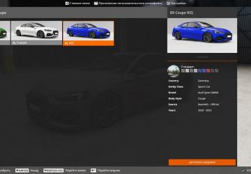 Audi RS5 B9 Coupe version 1.0 for BeamNG.drive (v0.25)
