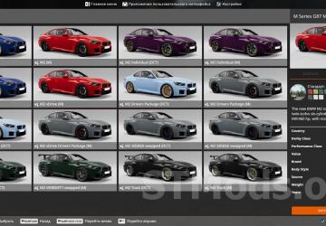 BMW M2 G87 Coupe 2023 version 1.0 for BeamNG.drive (v0.29.x)