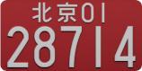Chinese License Plates (1986 Series) version 1.3 for BeamNG.drive