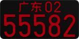 Chinese License Plates (1986 Series) version 1.3 for BeamNG.drive