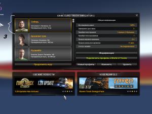 Profile for SibirMap version 1.0 for Euro Truck Simulator 2 (v1.27.х, 1.28.x)
