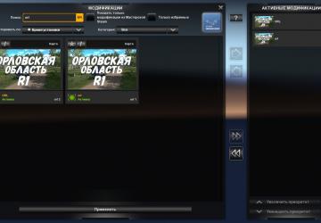 Oryol Region Map version R1 for Euro Truck Simulator 2 (v1.36.x, - 1.38.x)