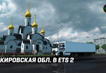 Map Kirov and Kirov Region version 1.1 for Euro Truck Simulator 2 (v1.42.x)