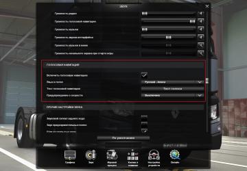Yandex Alice Navigation version 1.2 for Euro Truck Simulator 2 (v1.38.x, - 1.42.x)