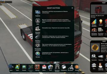 New interface icons version 1.0 for Euro Truck Simulator 2 (v1.45.x, 1.46.x)