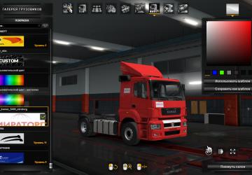 Miratorg Skin for Kamaz-5490 Neo version 1.0 for Euro Truck Simulator 2 (v1.35.x, 1.36.x)