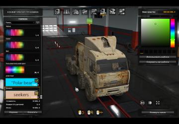 Seekers Skin for KAMAZ-4326/43118/6350/65221 v1.0 for Euro Truck Simulator 2 (v1.35.x, 1.36.x)