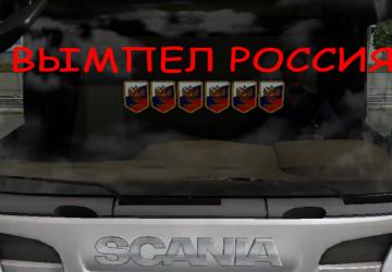 Russia Pennant for ETS 2 version 2.0 for Euro Truck Simulator 2 (v1.21.x, - 1.38.x)