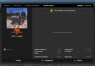 3PTS-12 Arba version 1.1 for Farming Simulator 2017 (v1.5.3)