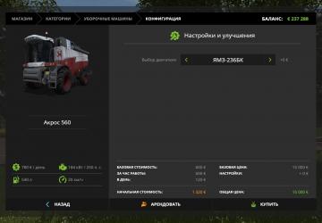 Acros 560 version 1.1.0.0 for Farming Simulator 2017 (v1.5.3.1)