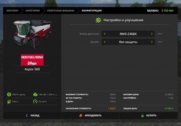 Akros-560 version 1.1.0.0 for Farming Simulator 2017 (v1.5.x)