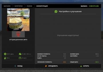Amusement Car version 1.0 for Farming Simulator 2017 (v1.5.3.1)
