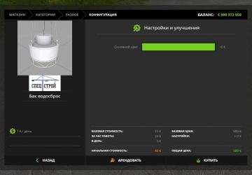 Water Discharge Tank version 1.0 for Farming Simulator 2017 (v1.5.3.1)