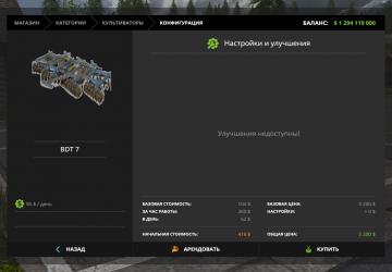 BDT-7 Harrow version 1.0 for Farming Simulator 2017 (v1.5.3.1)