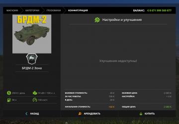 BRDM-2 Zone version 2.0 for Farming Simulator 2017 (v1.5x)