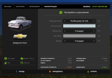 Chevrolet Apache 1958 version 1.0.0.0 for Farming Simulator 2017 (v1.5.x)