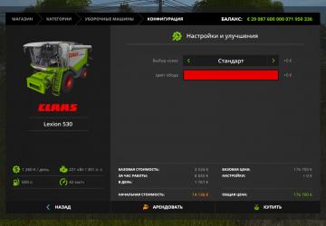 Claas Lexion 530 Pack version 1.0.0.0 for Farming Simulator 2017 (v1.5.x)
