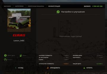 CLAAS Lexion 540c version 1.0 for Farming Simulator 2017 (v1.5x)