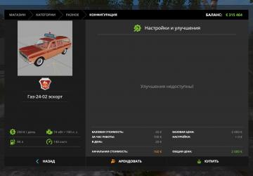 GAZ-24-02 Escort version 1.0 for Farming Simulator 2017 (v1.5.3.1)