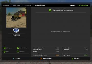 GAZ-3305 version 1.1 for Farming Simulator 2017 (v1.5.x)