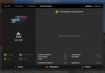 GAZ-3307 version 1.0.0.0 for Farming Simulator 2017 (v1.5.x)