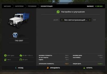 GAZ-3307 version 1.0.5 for Farming Simulator 2017 (v1.5x)