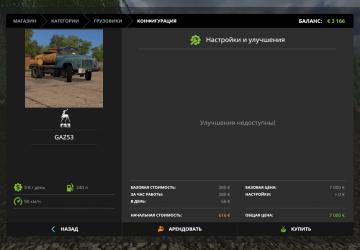 GAZ-53 Fuel Tanker version 1.0 for Farming Simulator 2017 (v1.5.3.1)