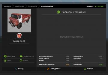 GAZ-66 AC-30 version 1.0 for Farming Simulator 2017 (v1.5x)