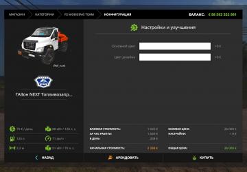 GAZon NEXT Fuel Tanker version 1.0 for Farming Simulator 2017 (v1.5.x)