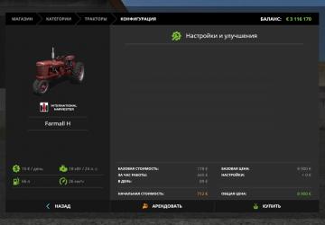 IH Farmall H version 1.0.0.3 for Farming Simulator 2017 (v1.5.3.1)