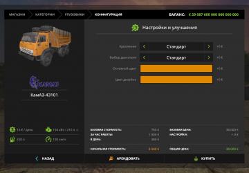 KamAZ-43101 version 1.1 for Farming Simulator 2017 (v1.5.x)