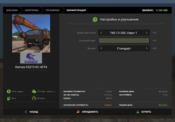 Kamaz-53215 KS-4574 version 1.1 for Farming Simulator 2017 (v1.5.3)