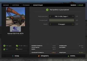 Kamaz-53215 KS-4574 version 1.1 for Farming Simulator 2017 (v1.5.3)