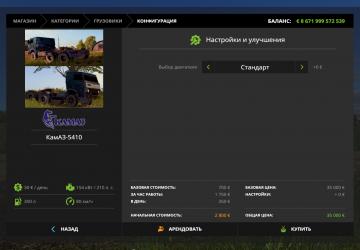 KamAZ-5410 version 1.1 for Farming Simulator 2017 (v1.5x)
