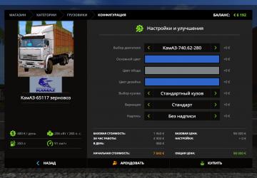 KamAZ-65117 Grain Truck version 3.0.6 for Farming Simulator 2017 (v1.5.x)