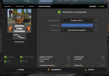 Kamaz Galichanin version 1.0 for Farming Simulator 2017 (v1.5.3.1)