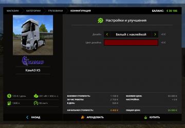 KamAZ K5 version 1.3 for Farming Simulator 2017 (v1.5.x)