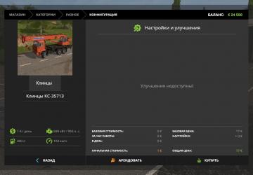 Kamaz Klintsy KS-35713 version 1.31 for Farming Simulator 2017 (v1.5.3.1)
