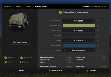KamAZ Timber Truck version 08.10.20 for Farming Simulator 2017 (v1.5x)