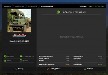 KrAZ-255B1 EOV-4421 version 1.1 for Farming Simulator 2017 (v1.5x)