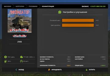 KrAZ-256-B1-030 version 1.0 for Farming Simulator 2017 (v1.5x)