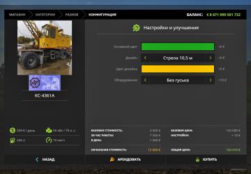 KS-4361A version 1.41 for Farming Simulator 2017 (v1.5x)