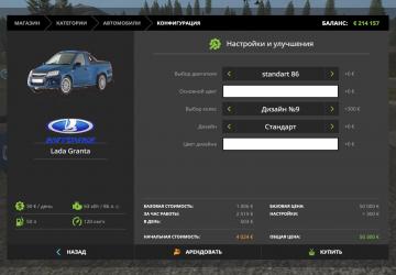 Lada Granta Pickup version 1.0 for Farming Simulator 2017 (v1.5.3.1)