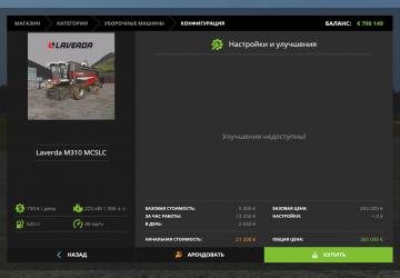 Laverda M300/M310 MCS LC Pack version 1.2 Beta for Farming Simulator 2017 (v1.5.3.1)