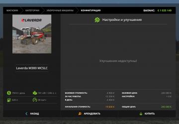 Laverda M300/M310 MCS LC Pack version 1.2 Beta for Farming Simulator 2017 (v1.5.3.1)