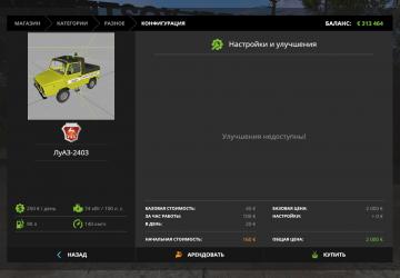 LuAZ-2403 version 1.0 for Farming Simulator 2017 (v1.5.3.1)
