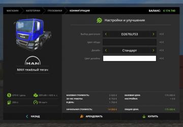 MAN TGS 26 Series version 1.0.0.0 for Farming Simulator 2017 (v1.5x)