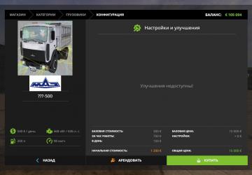 MAZ-5511 by ARTEM version 1.0 for Farming Simulator 2017 (v1.5.x)